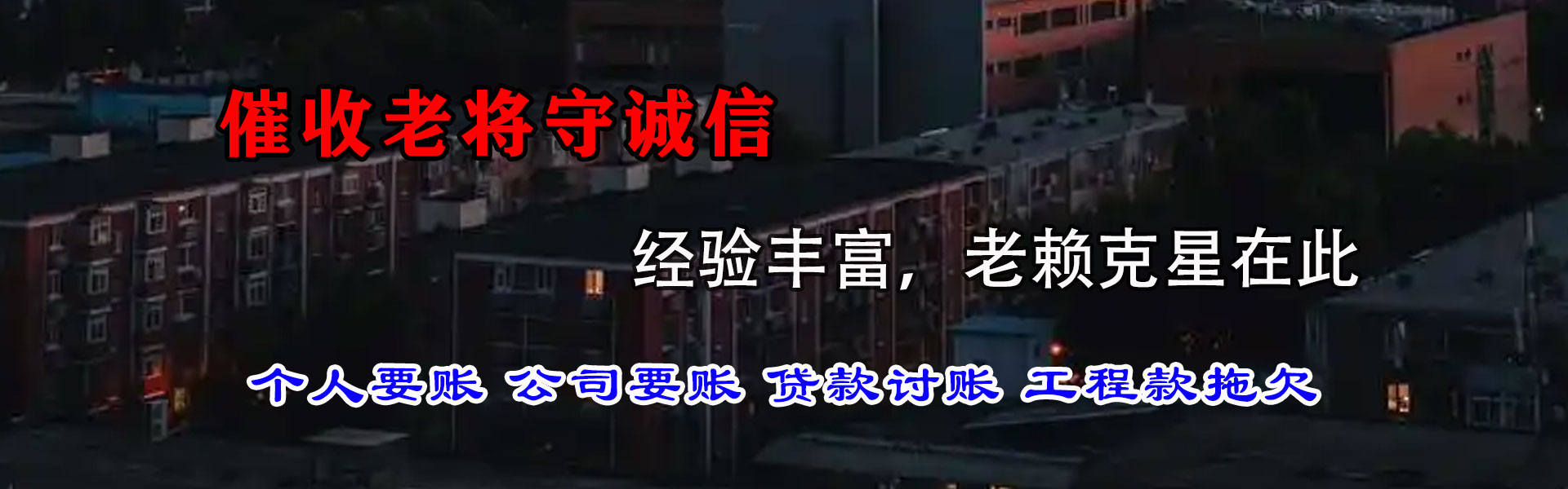 甘肃追债公司